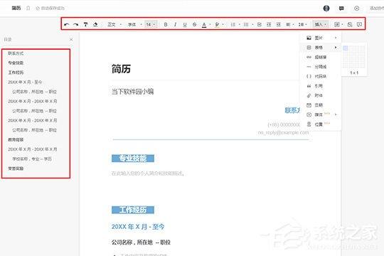 石墨文档怎么制作简历?设置简历的方法