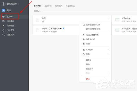 石墨文档怎么制作简历?设置简历的方法