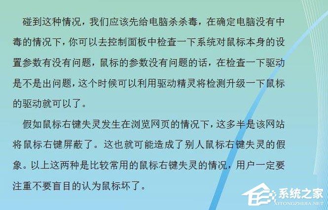Win7系统鼠标右键失灵怎么办？Win7系统鼠标右键失灵的解决方法