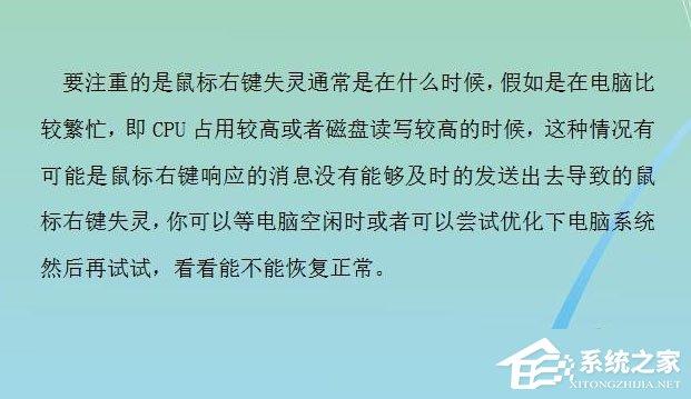 Win7系统鼠标右键失灵怎么办？Win7系统鼠标右键失灵的解决方法