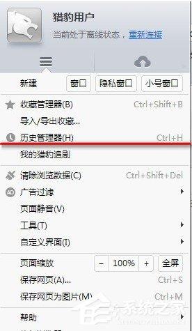 猎豹浏览器如何看历史记录？猎豹浏览器查看历史记录的方法