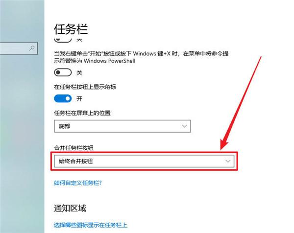 Win10任务栏怎么合并? win10设置合并任务栏按钮的方法