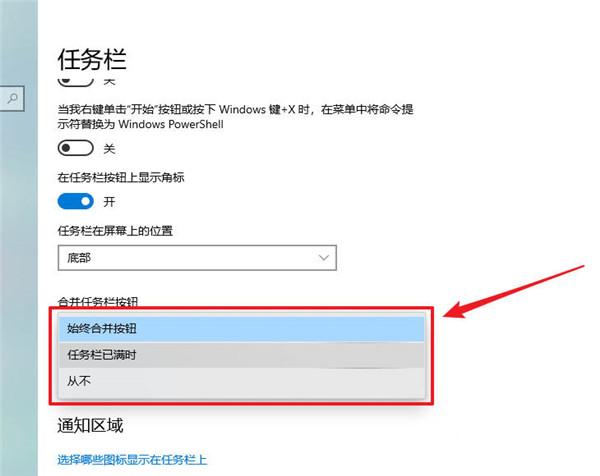 Win10任务栏怎么合并? win10设置合并任务栏按钮的方法