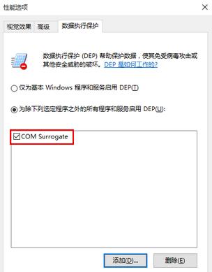 Win10系统com surrogate已停止工作怎么解决？