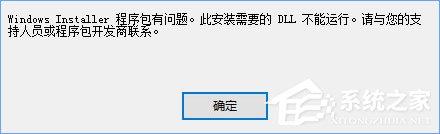 Win10安装itunes提示&ldquo;Windows Installer程序包有问题&rdquo;怎么办？