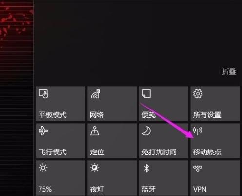 Win10专业版怎么设置热点连接?Win10专业版设置热点连接方法