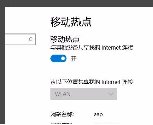 Win10专业版怎么设置热点连接?Win10专业版设置热点连接方法