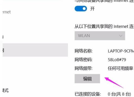 Win10专业版怎么设置热点连接?Win10专业版设置热点连接方法