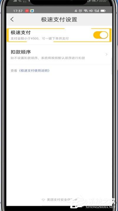 美团外卖怎么取消极速支付？美团外卖极速支付取消攻略！
