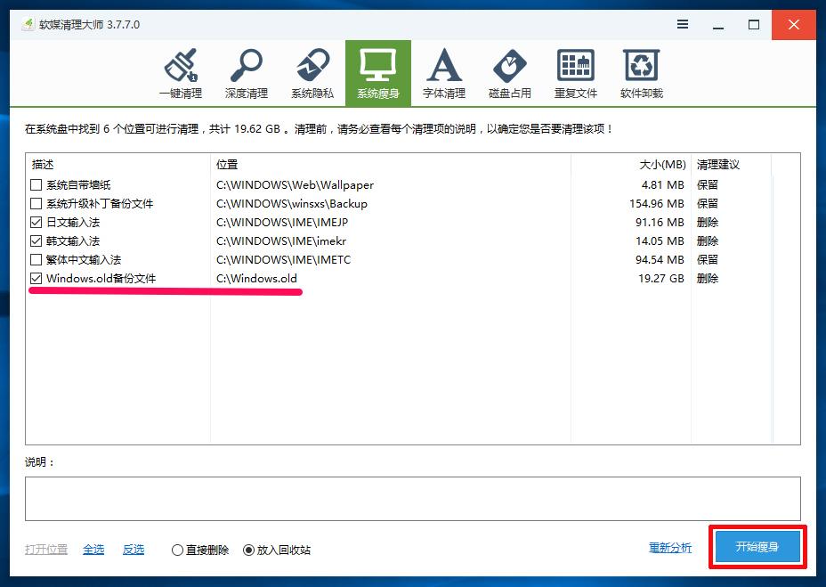 Win10系统怎么删除windows.old?