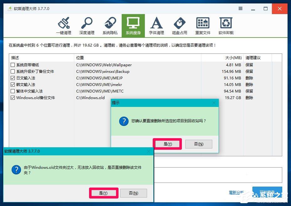 Win10系统怎么删除windows.old?