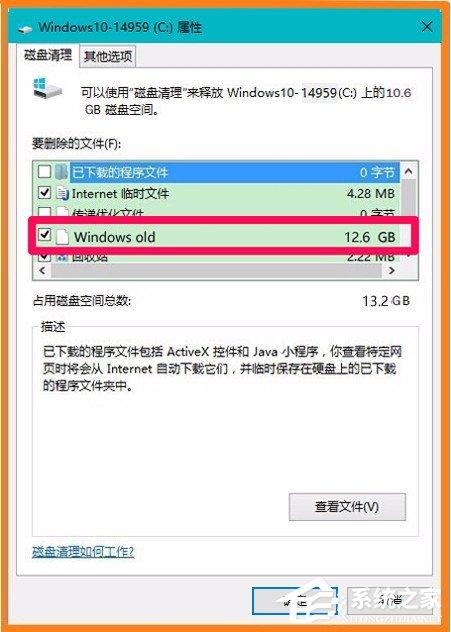 Win10系统怎么删除windows.old?