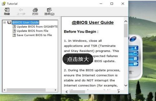 如何升级BIOS?BIOS升级方法步骤分享