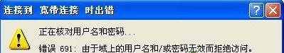 电脑宽带连接出错常见的错误代码有哪些？