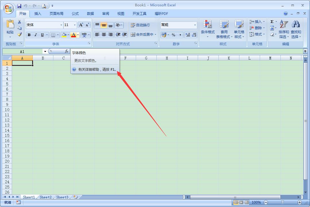 Excel怎么使用帮助？Excel2007使用帮助打开方法分享