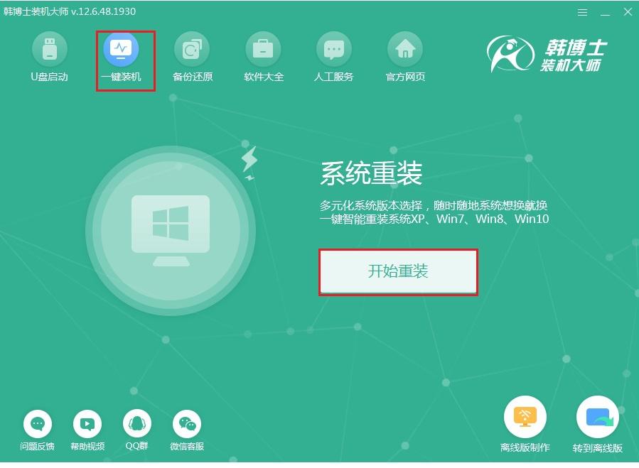 方正台式机怎么重装系统？方正台式机重装系统图文详细步骤