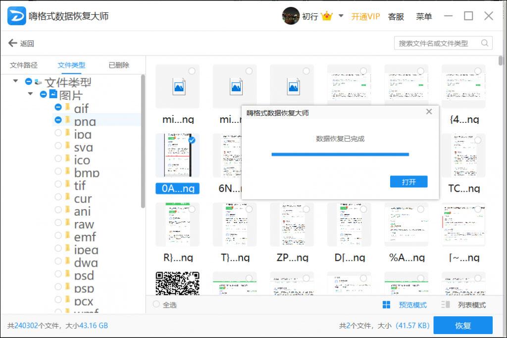 电脑硬盘格式化后数据还能恢复吗？嗨格式数据恢复大师来帮你！