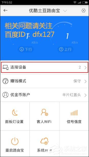 网络怀疑被蹭怎么查蹭网情况？如何防止蹭网设备的连接？