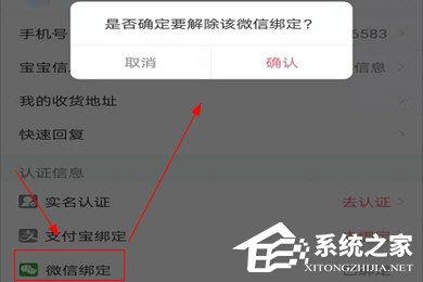 花粉儿如何解绑微信?更换绑定账号方法