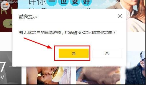 如何用酷我音乐k歌 用酷我音乐k歌的教程