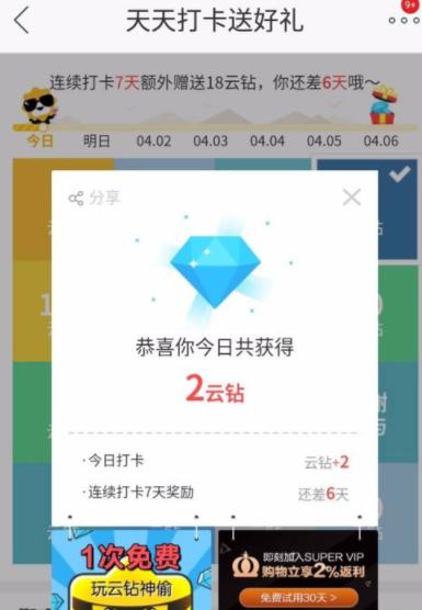 如何领取苏宁易购云钻 领取苏宁易购云钻的教程