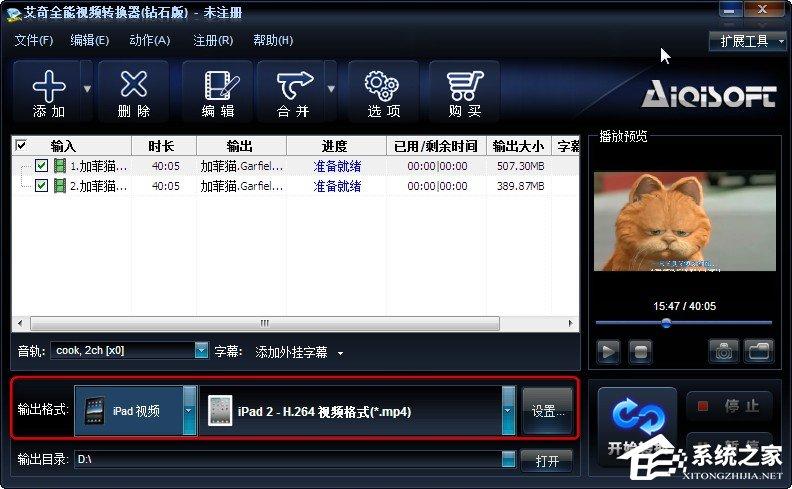 艾奇全能视频格式转换器使用方法介绍