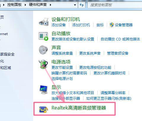 Realtek高清晰音频管理器突然打不开了怎么办？