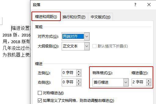 Word文档怎么使用首段缩进功能?首段缩进怎么设置?