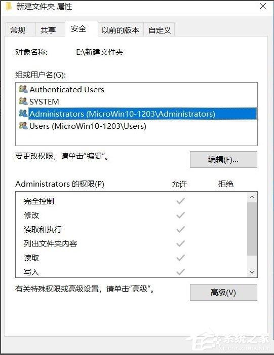Win10系统文件夹无法访问拒绝访问怎么办？