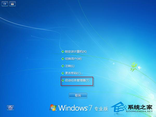 Win7如何打开进程管理器?Win7打开任务管理器的方法