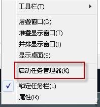 Win7如何打开进程管理器?Win7打开任务管理器的方法