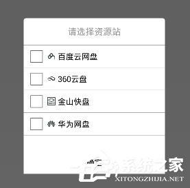 吉吉影音怎么播放网盘视频?吉吉影音播放网盘视频的方法