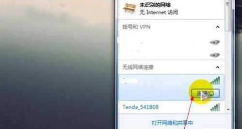 Win7旗舰版系统如何设置wlan密码？