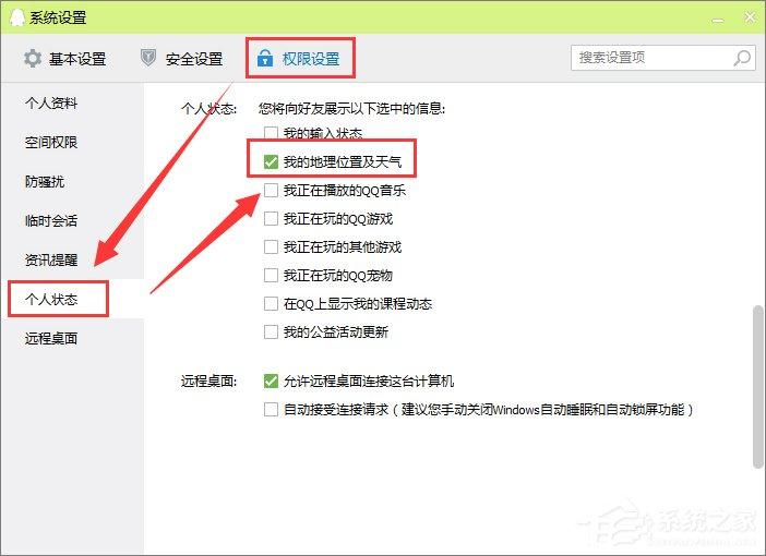 qq不显示地理位置怎么办？qq显示地理位置的操作方法