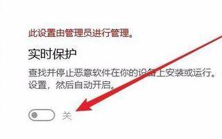 Win10实时保护关不掉怎么办?