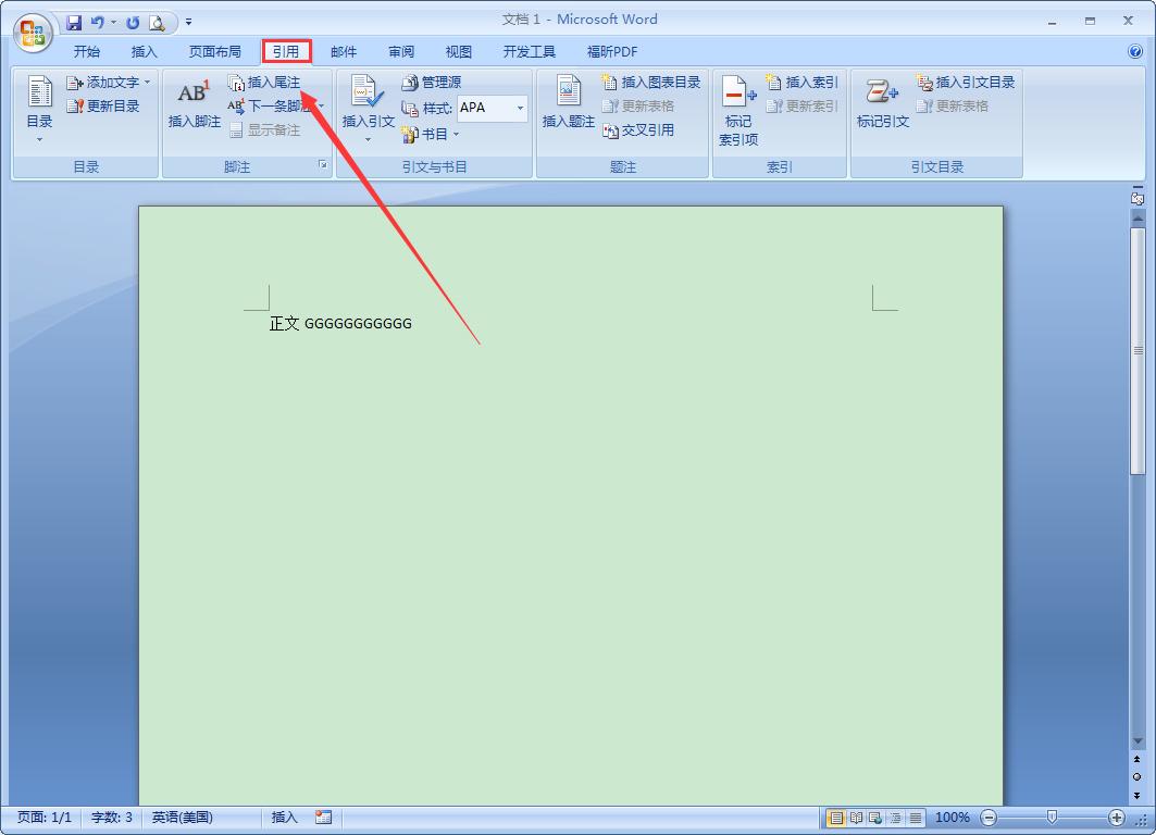 Word中如何添加尾注?Word2007尾注添加教程