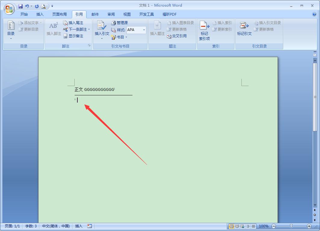 Word中如何添加尾注?Word2007尾注添加教程