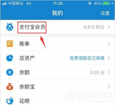 支付宝积分在哪里看?支付宝积分查看方法