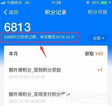 支付宝积分在哪里看?支付宝积分查看方法