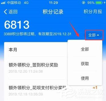 支付宝积分在哪里看?支付宝积分查看方法