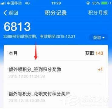 支付宝积分在哪里看?支付宝积分查看方法