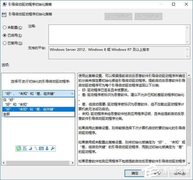 Win10如何启用&ldquo;引导启动驱动程序初始化策略&rdquo;？