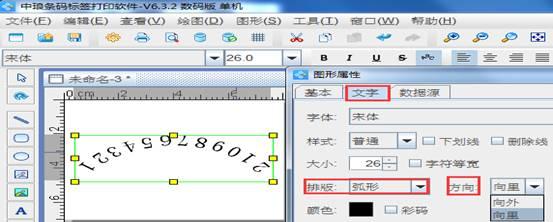 中琅条码标签打印软件怎么制作弧形文字?