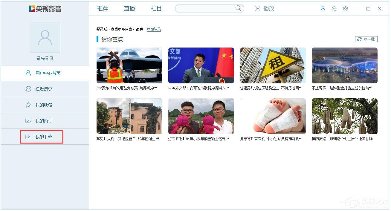 央视影音下载的视频在哪里?