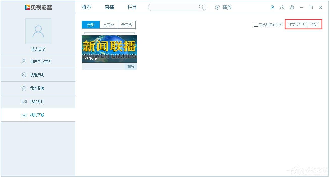 央视影音下载的视频在哪里?