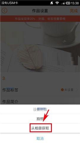 如何使用汤圆创作APP设置作品封面 使用汤圆创作APP设置作品封面的方法