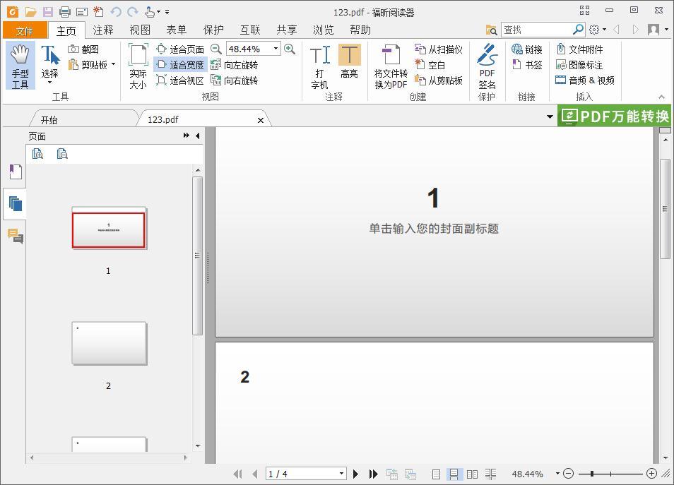 逆序阅读PDF文件?福昕阅读器一招帮你搞定