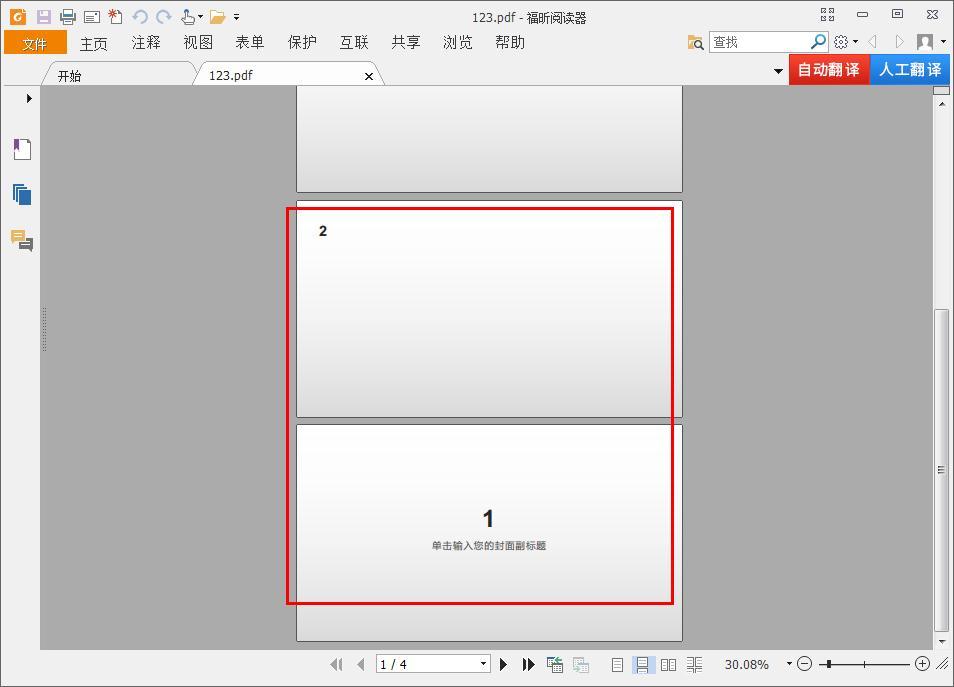 逆序阅读PDF文件?福昕阅读器一招帮你搞定