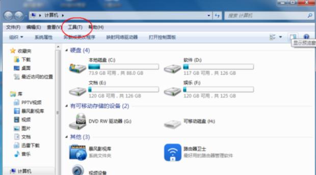 Win7旗舰版怎么设置单击打开图标？