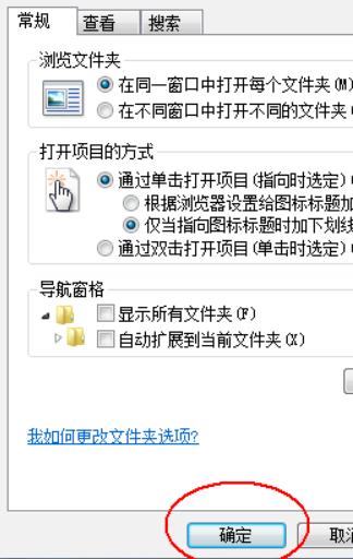 Win7旗舰版怎么设置单击打开图标？